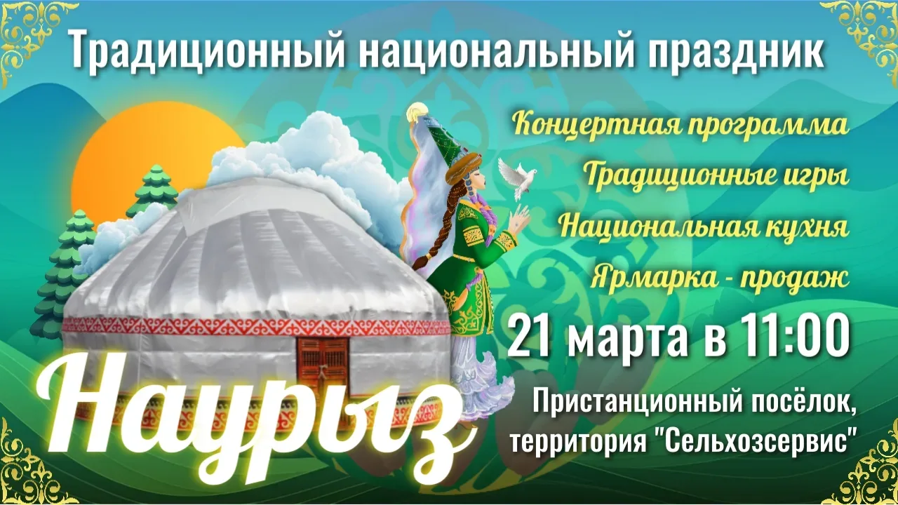 Праздник Наурыз.