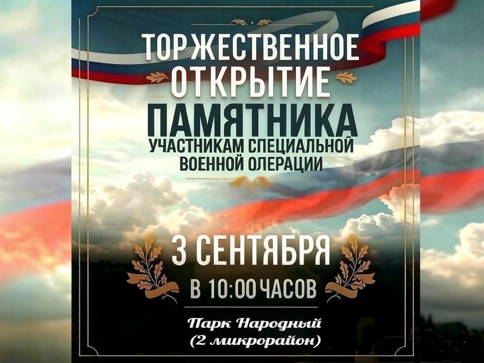 Открытие памятника героям!.