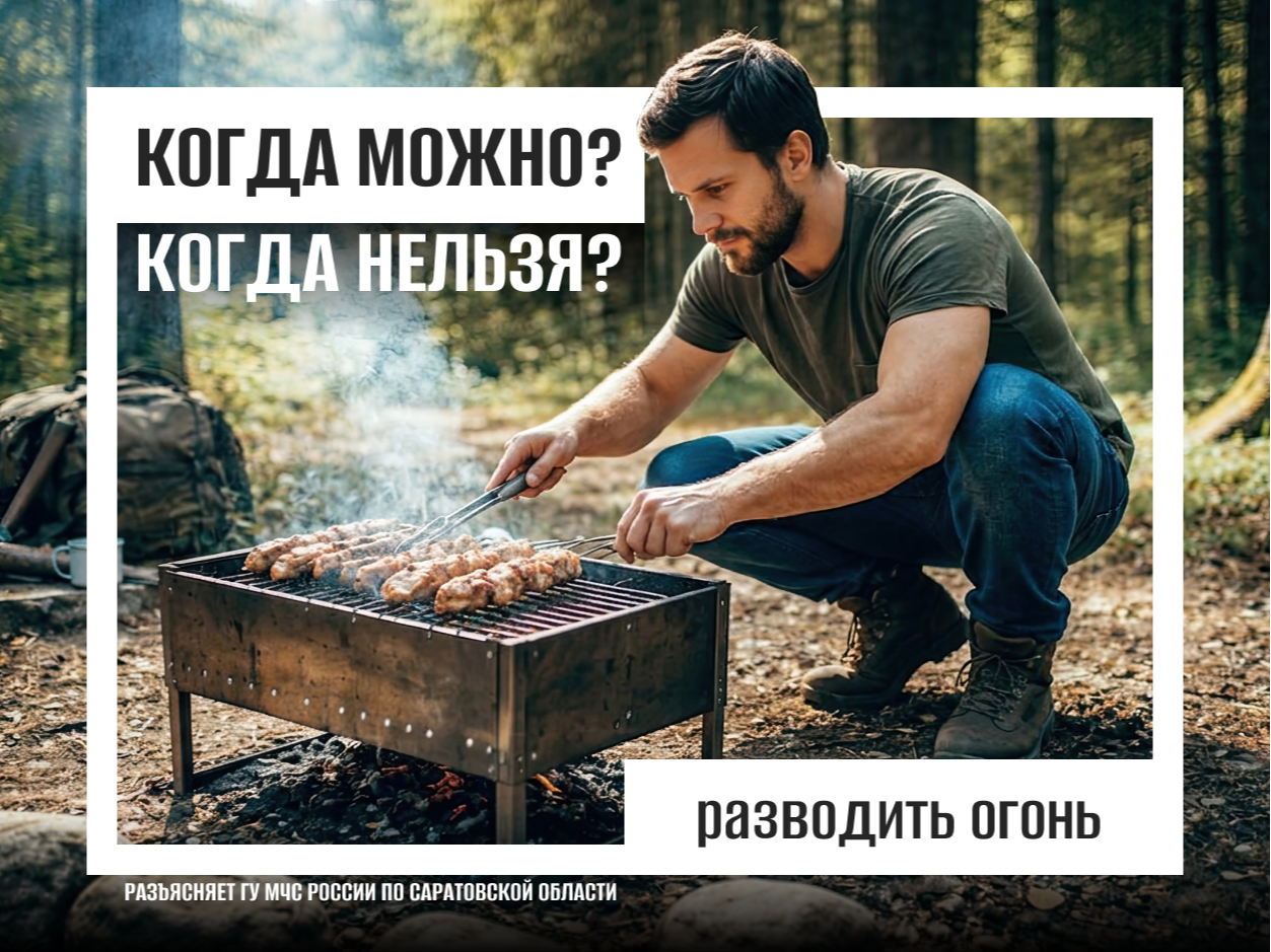 С 15 мая в Саратовской области вводится особый противопожарный режим..
