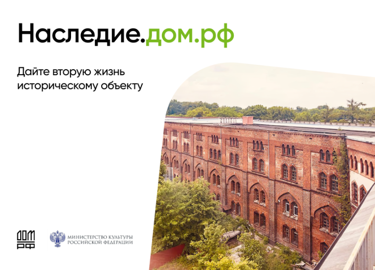 Информация о программе восстановления объектов культурного наследия и льготного кредитования инвесторов..