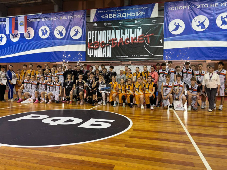 В ФОКе «Звёздный» прошли финальные игры регионального этапа Чемпионата школьной баскетбольной лиги «КЭС-БАСКЕТ» сезона 2025-2026 гг.  .